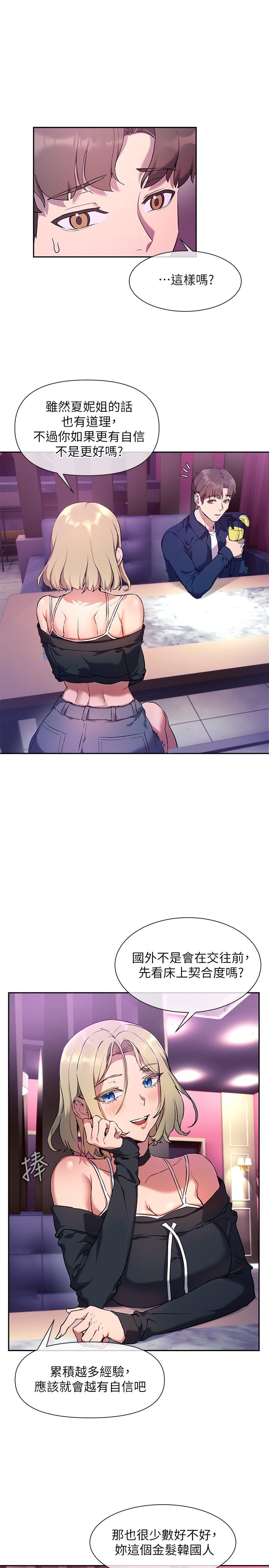 第8话-大胆骑上来的肉食女-现上教学-Dable,鸭鸭（第7张）