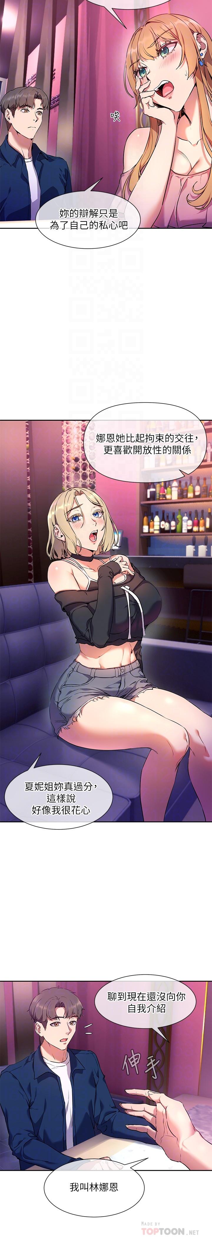 第8话-大胆骑上来的肉食女-现上教学-Dable,鸭鸭（第8张）