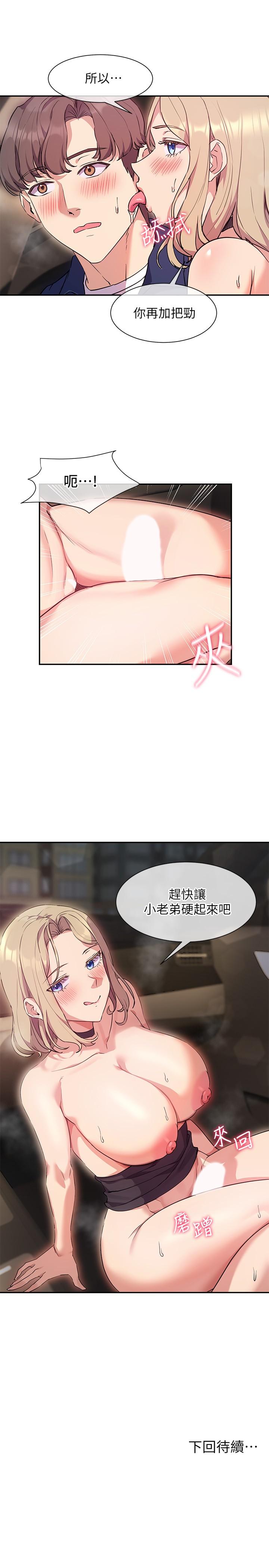 第9话-汗水淋漓的车震-现上教学-Dable,鸭鸭（第31张）