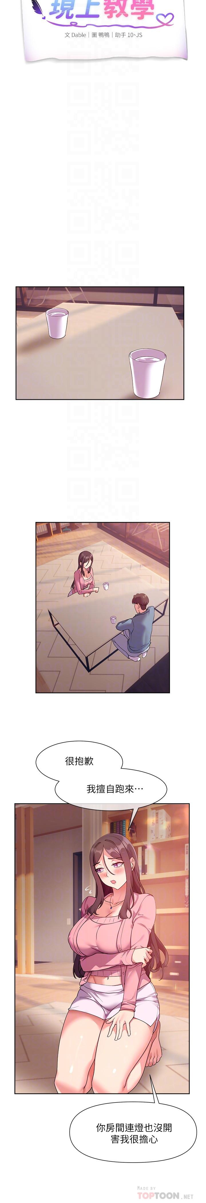 第11话-为了作品我愿意献身-现上教学-Dable,鸭鸭（第8张）