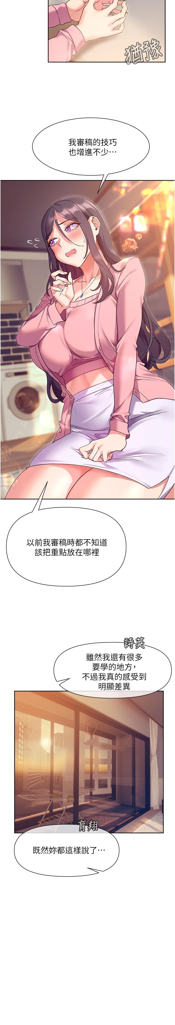 第11话-为了作品我愿意献身-现上教学-Dable,鸭鸭（第23张）