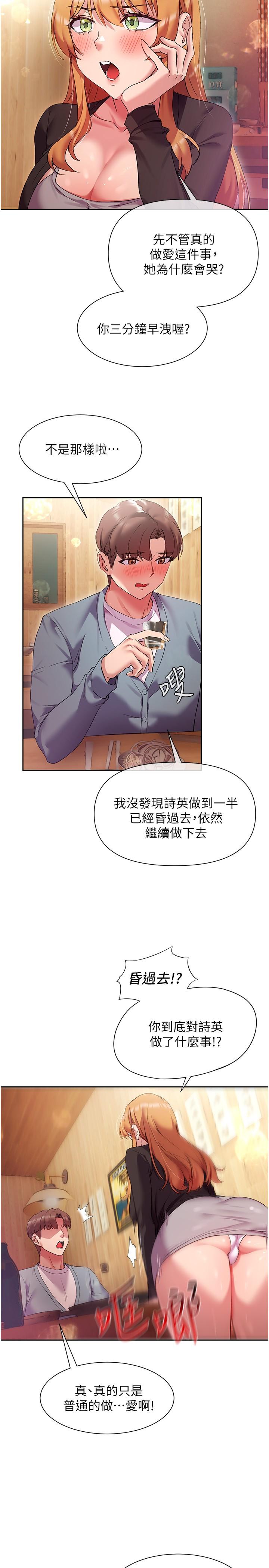 第15话-我洗个澡，等我一下-现上教学-Dable,鸭鸭（第7张）