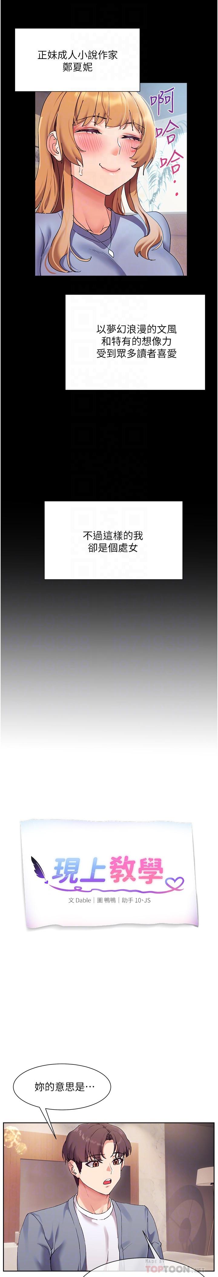 第17话-这就是舒服的感觉吗-现上教学-Dable,鸭鸭（第6张）