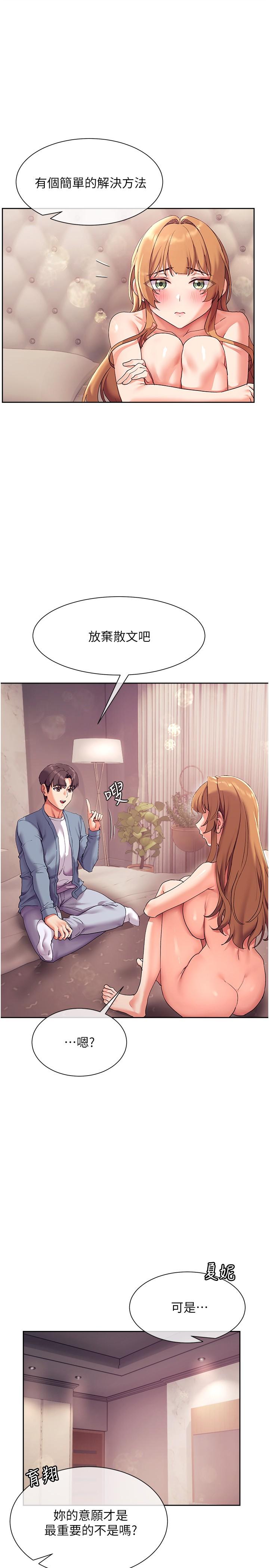 第17话-这就是舒服的感觉吗-现上教学-Dable,鸭鸭（第9张）