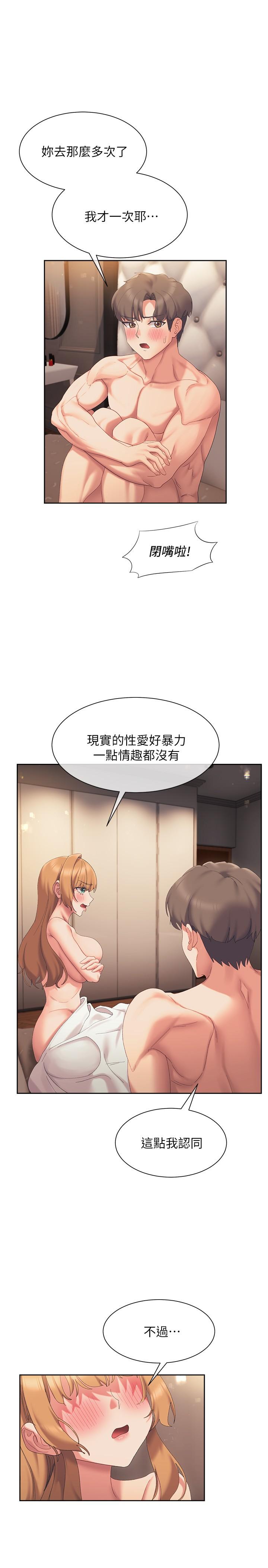 第20话-在公园里公然那个？-现上教学-Dable,鸭鸭（第1张）