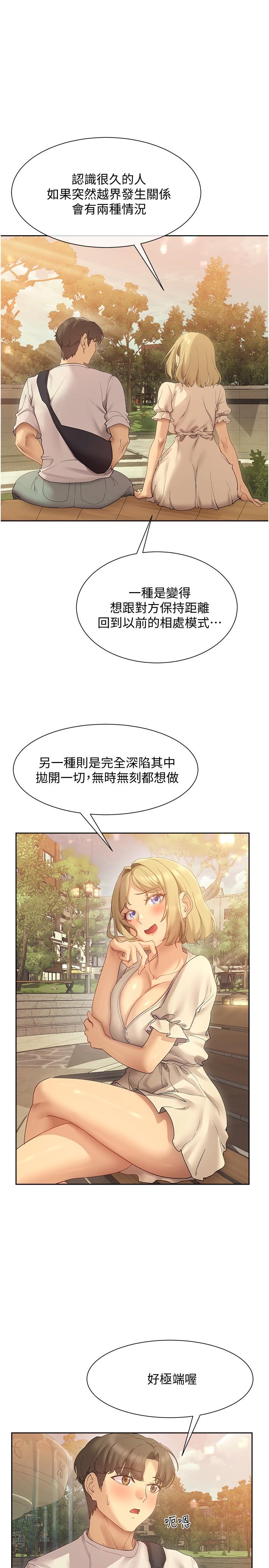第20话-在公园里公然那个？-现上教学-Dable,鸭鸭（第19张）