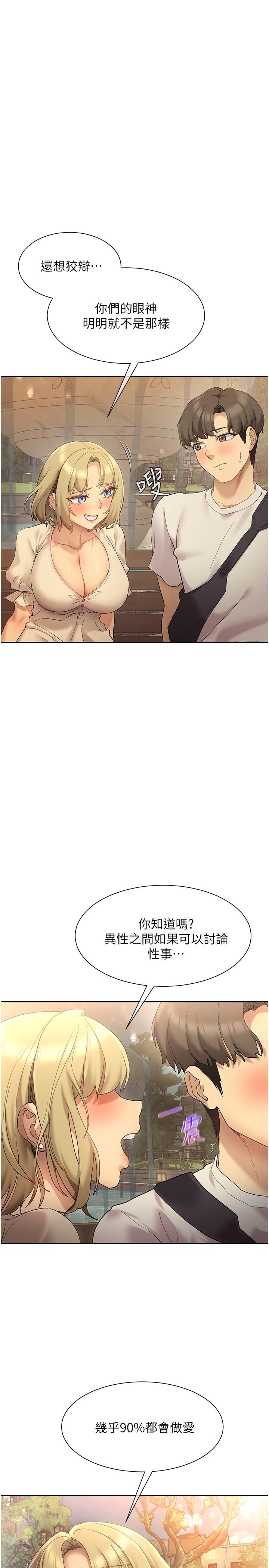 第20话-在公园里公然那个？-现上教学-Dable,鸭鸭（第22张）