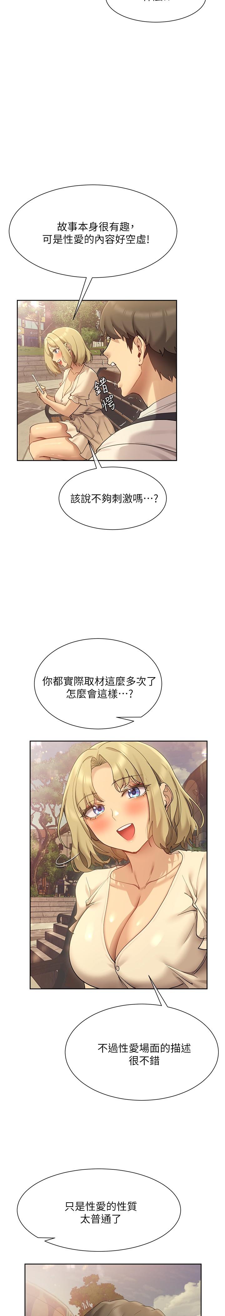 第20话-在公园里公然那个？-现上教学-Dable,鸭鸭（第27张）