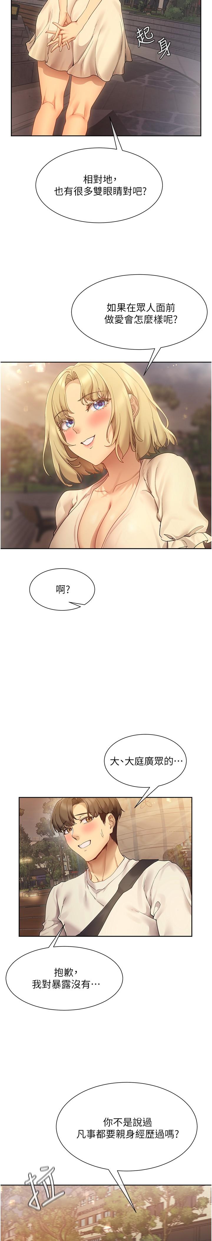 第20话-在公园里公然那个？-现上教学-Dable,鸭鸭（第30张）