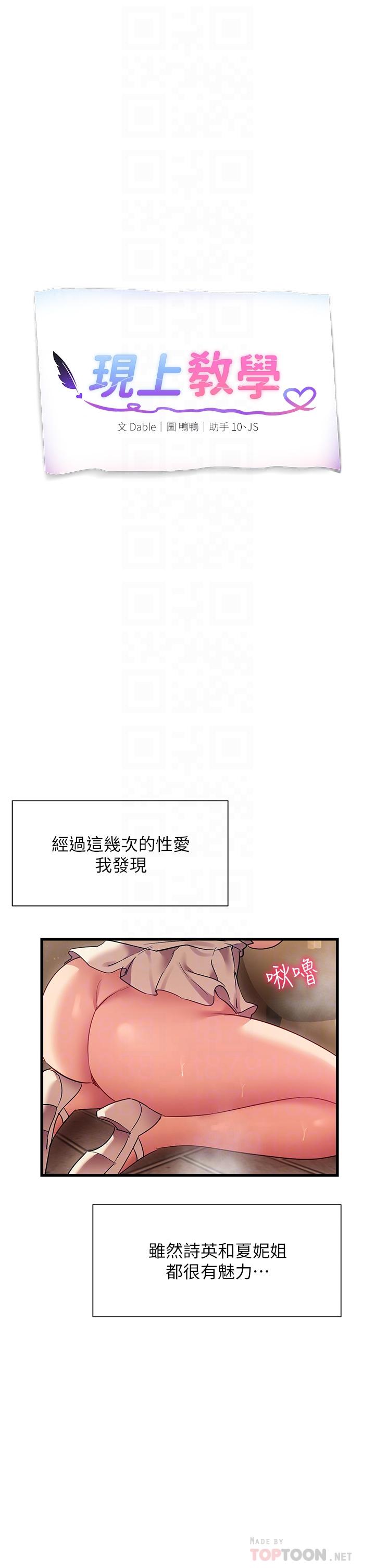 第22话-羞耻的一面都被你看光了-现上教学-Dable,鸭鸭（第8张）