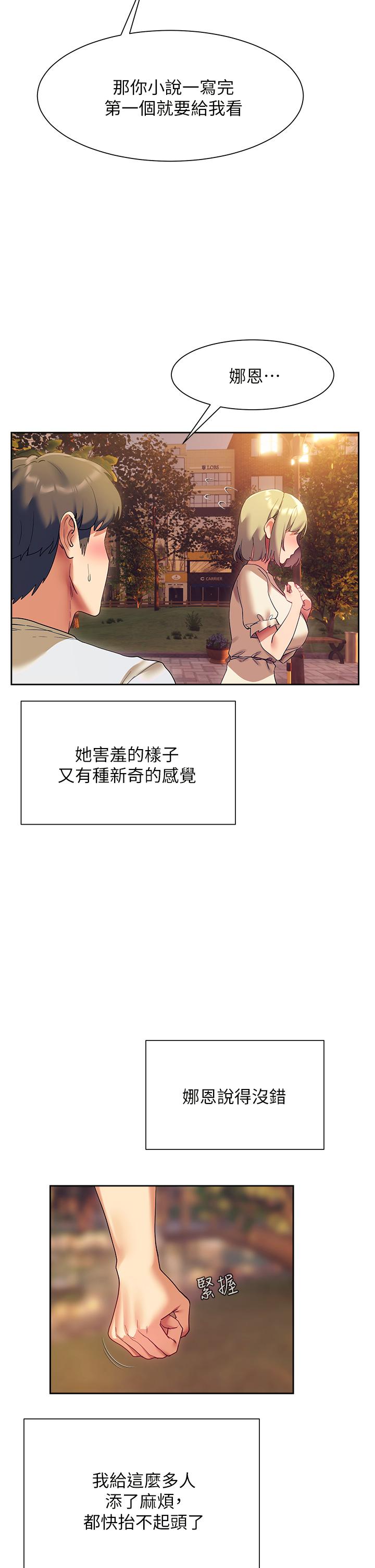 第23话-也许今天是最后一次见面-现上教学-Dable,鸭鸭（第2张）