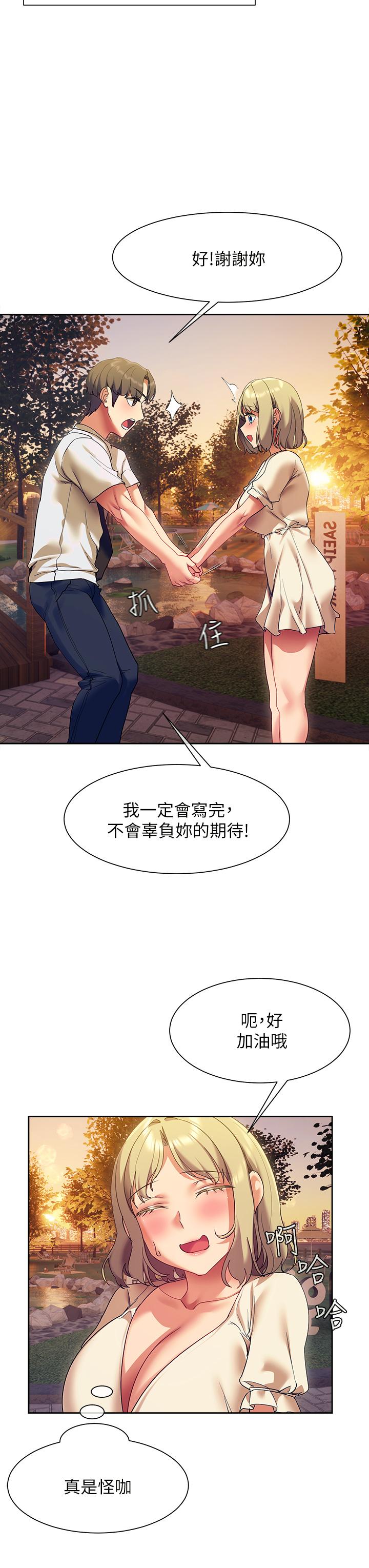 第23话-也许今天是最后一次见面-现上教学-Dable,鸭鸭（第3张）
