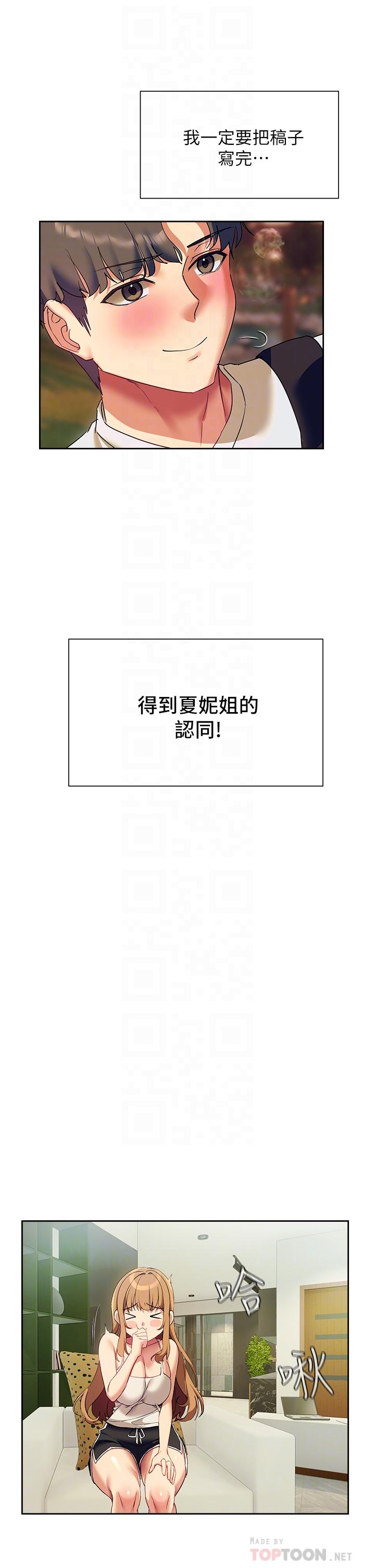 第23话-也许今天是最后一次见面-现上教学-Dable,鸭鸭（第4张）