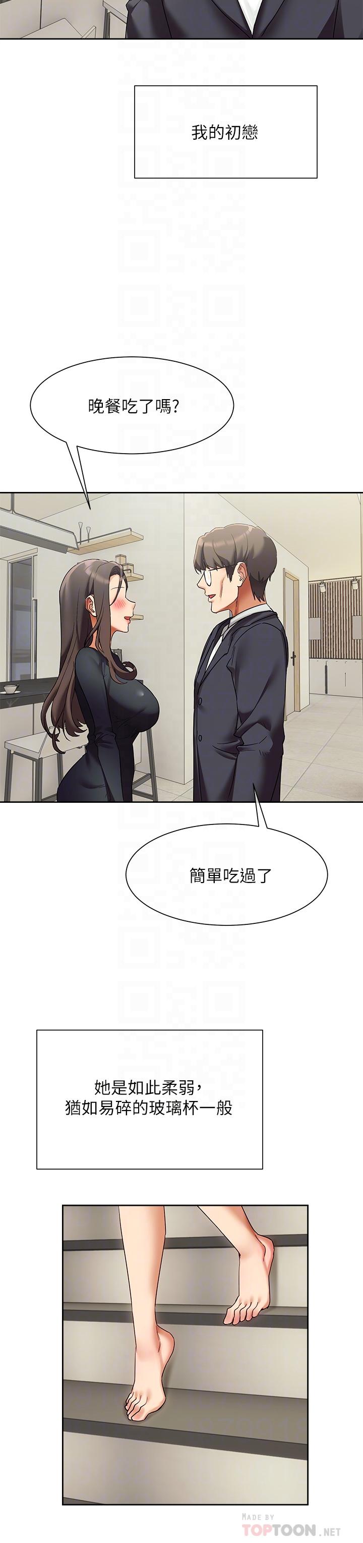第23话-也许今天是最后一次见面-现上教学-Dable,鸭鸭（第8张）
