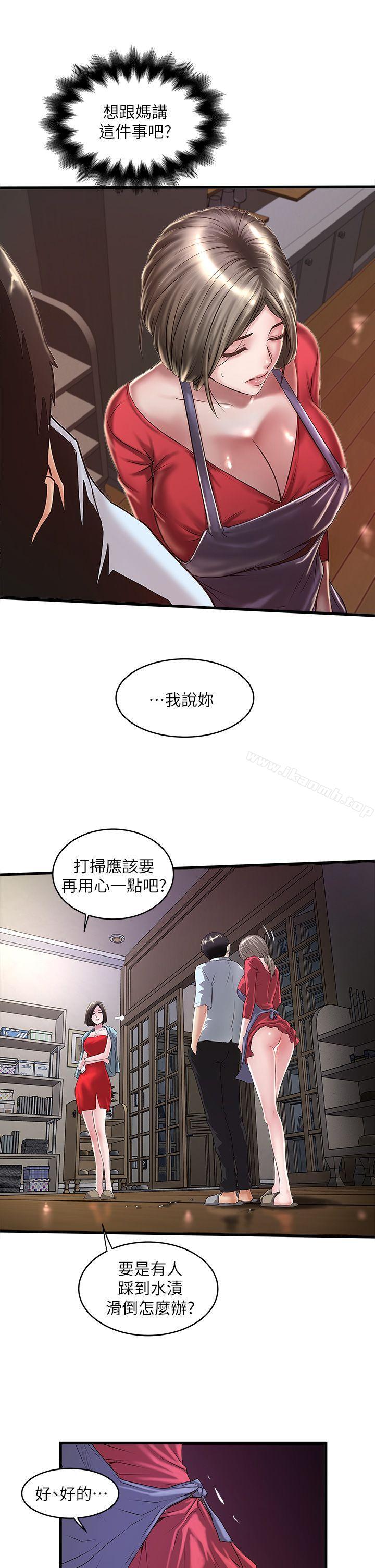 第9话-独处时就坦白一点吧!-下女,初希-KIMONO（第23张）