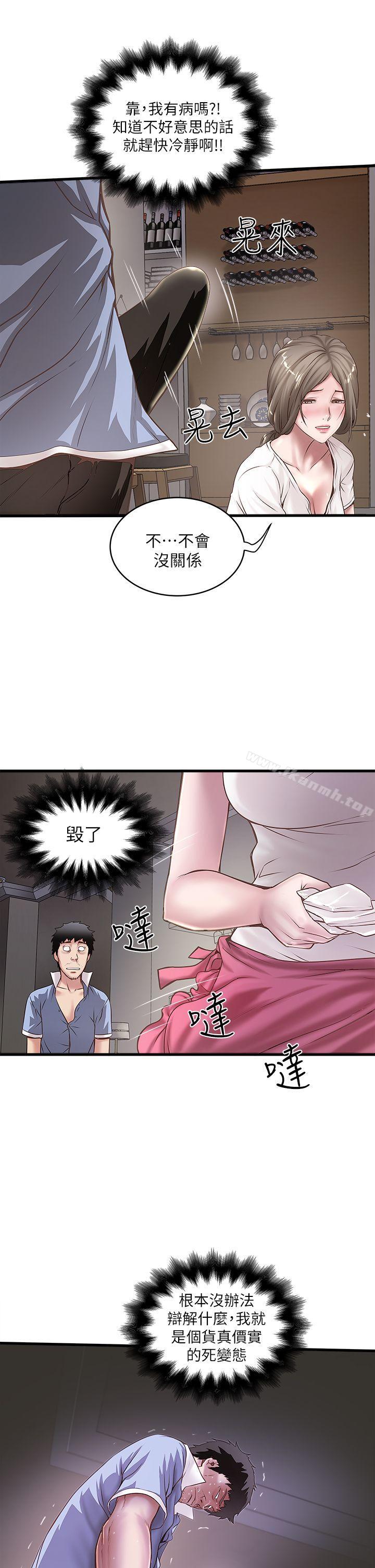 第16话-能干的新人-下女,初希-KIMONO（第6张）