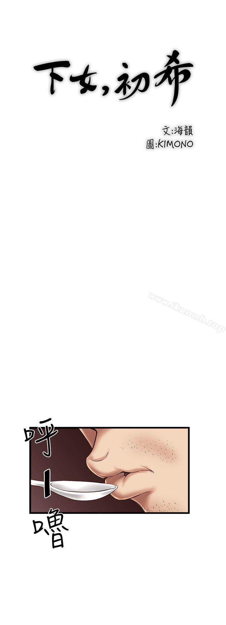 第17话-到达极限的俊皓-下女,初希-KIMONO（第10张）