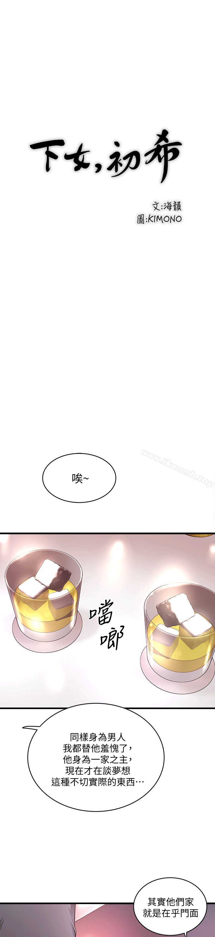 第25话-四人关係的转变-下女,初希-KIMONO（第17张）