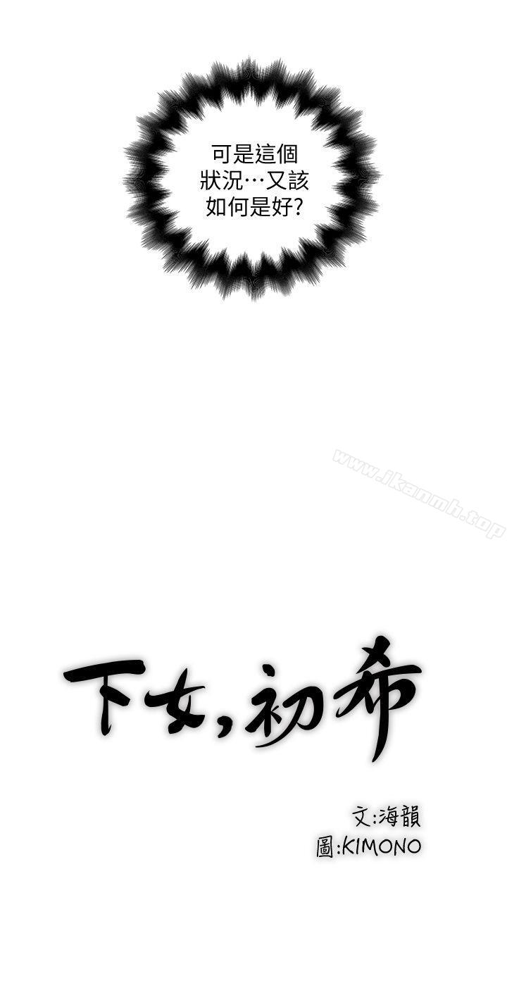 第28话-在陌生的地方渴望初希-下女,初希-KIMONO（第16张）