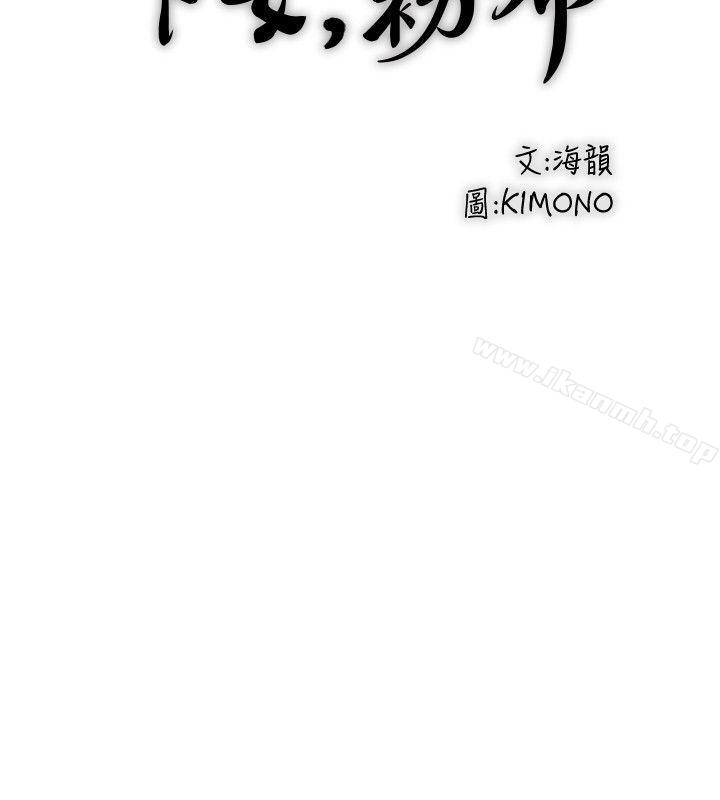 第29话-不懂得拒绝的帮佣-下女,初希-KIMONO（第8张）