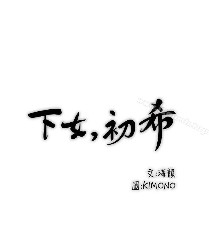 第30话-留在花瑛身上的印记-下女,初希-KIMONO（第12张）