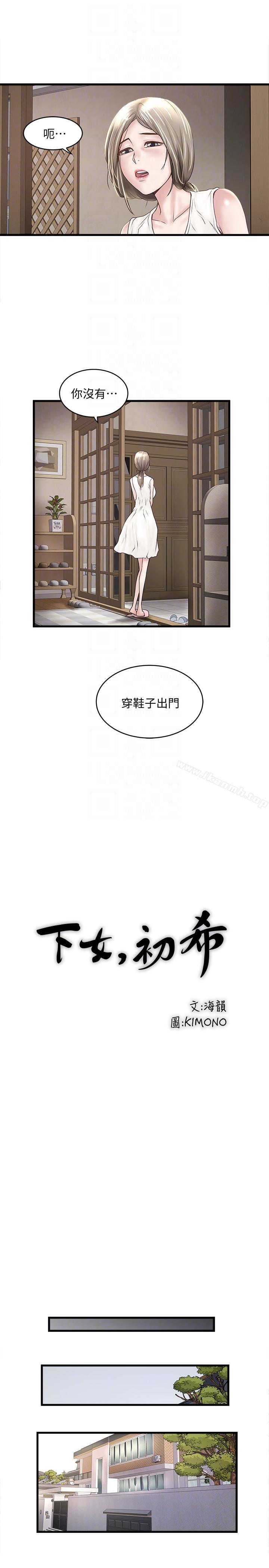 第31话-天使般的女人-下女,初希-KIMONO（第13张）