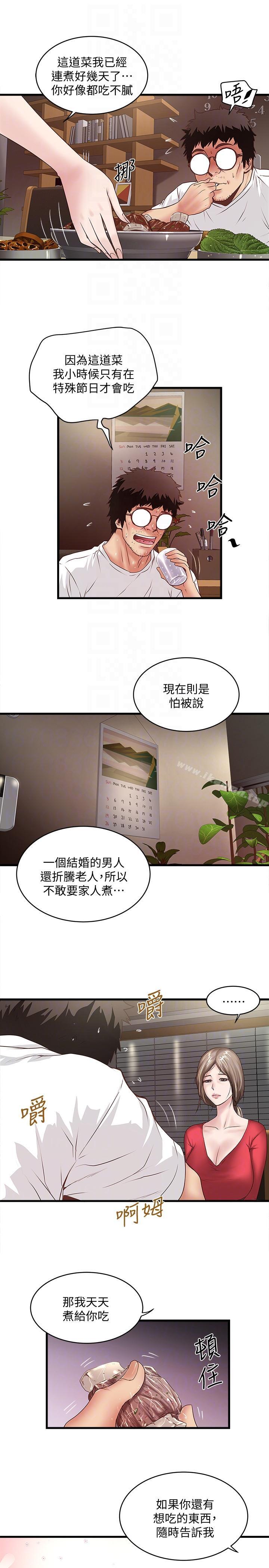 第31话-天使般的女人-下女,初希-KIMONO（第21张）