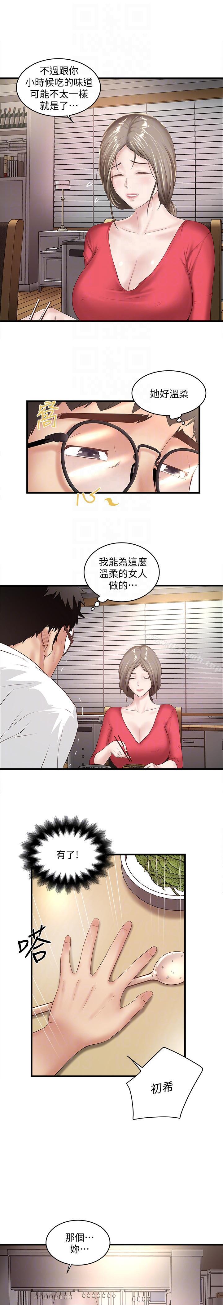 第31话-天使般的女人-下女,初希-KIMONO（第23张）