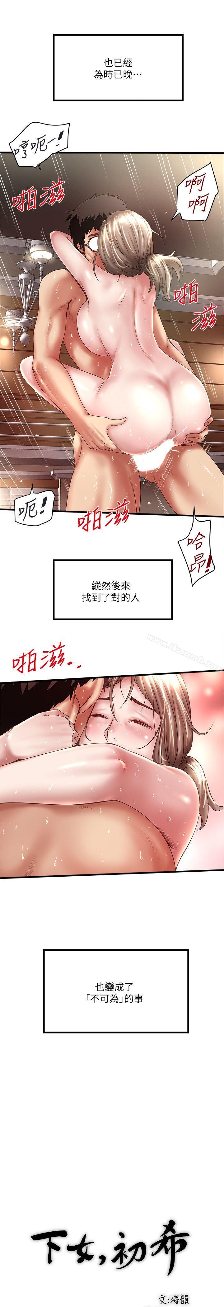 第33话-我还要再上一次你老婆-下女,初希-KIMONO（第16张）