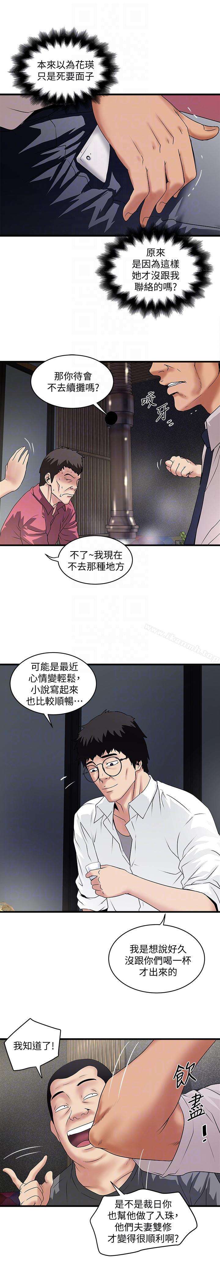 第35话-夫妻联合起来给我难看?-下女,初希-KIMONO（第19张）