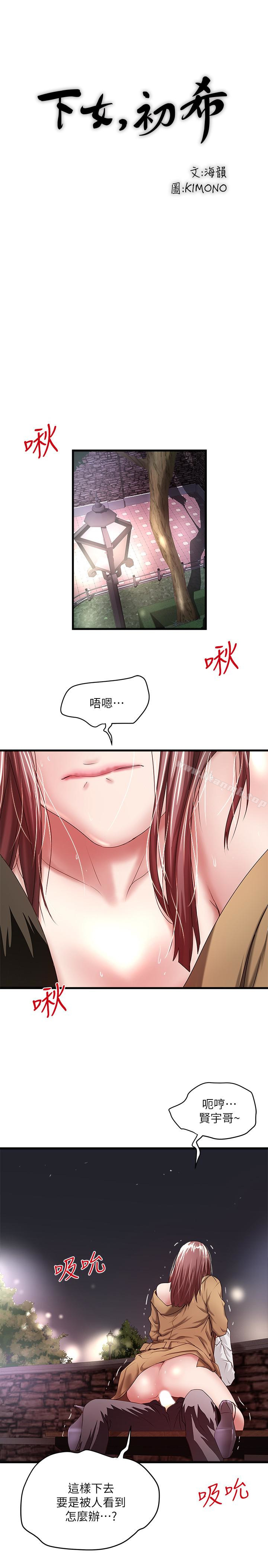 第36话-请你轻一点&hellip;-下女,初希-KIMONO（第13张）