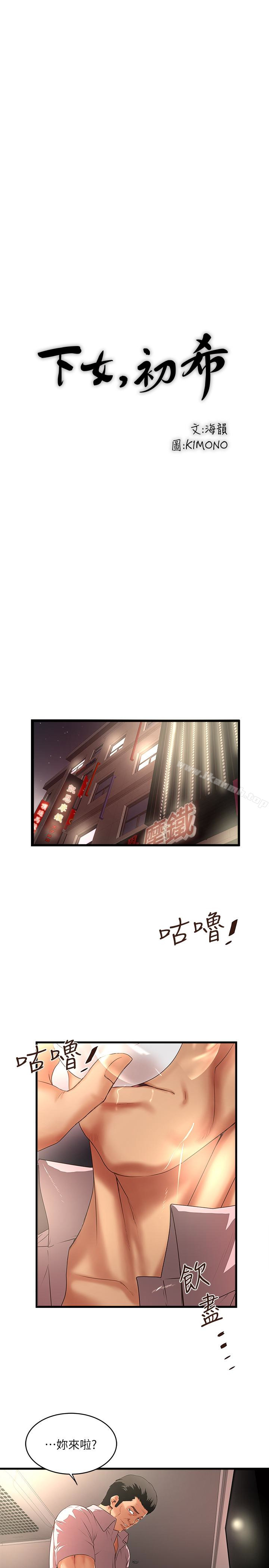 第37话-都来摩铁了，哪能直接走?-下女,初希-KIMONO（第3张）