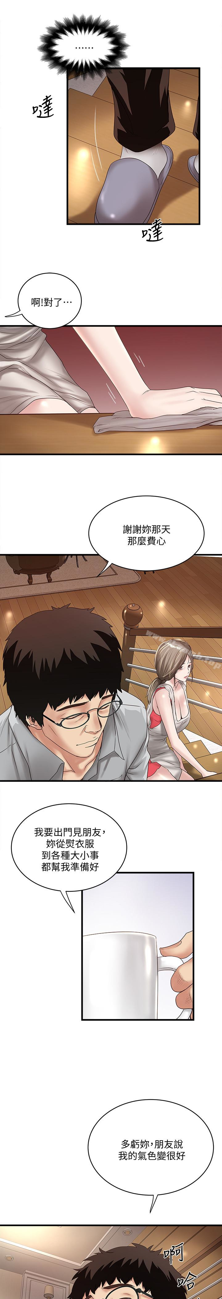 第38话-不行，太太要回来了…-下女,初希-KIMONO（第13张）