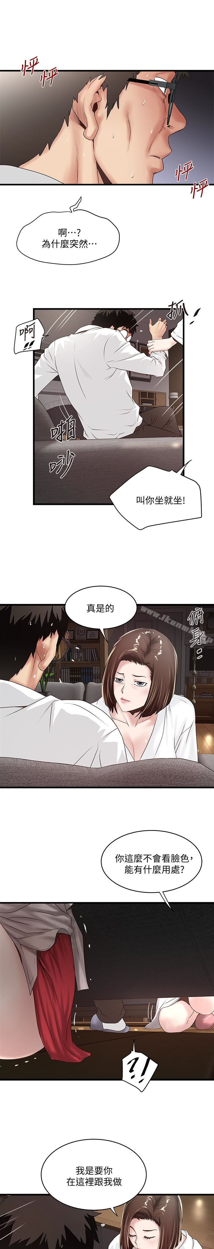 第40话-在帮佣面前主动求欢的花瑛-下女,初希-KIMONO（第5张）