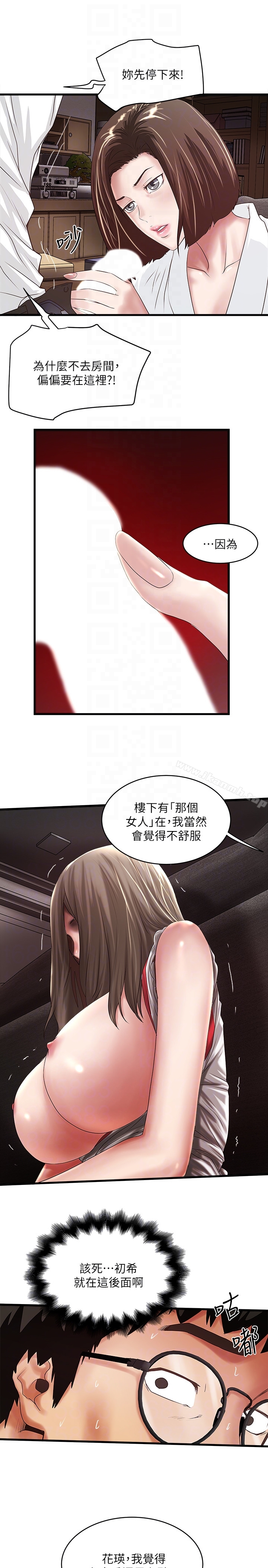 第40话-在帮佣面前主动求欢的花瑛-下女,初希-KIMONO（第7张）