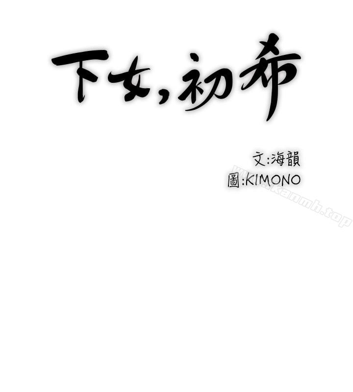 第41话-管教帮佣-下女,初希-KIMONO（第12张）