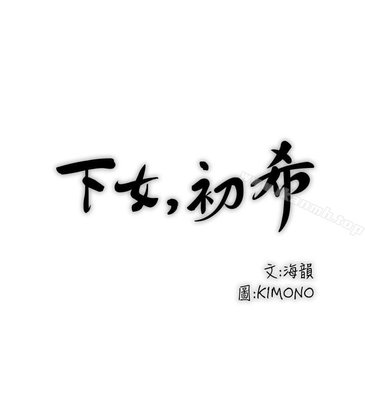 第42话-要求内射的帮佣-下女,初希-KIMONO（第13张）