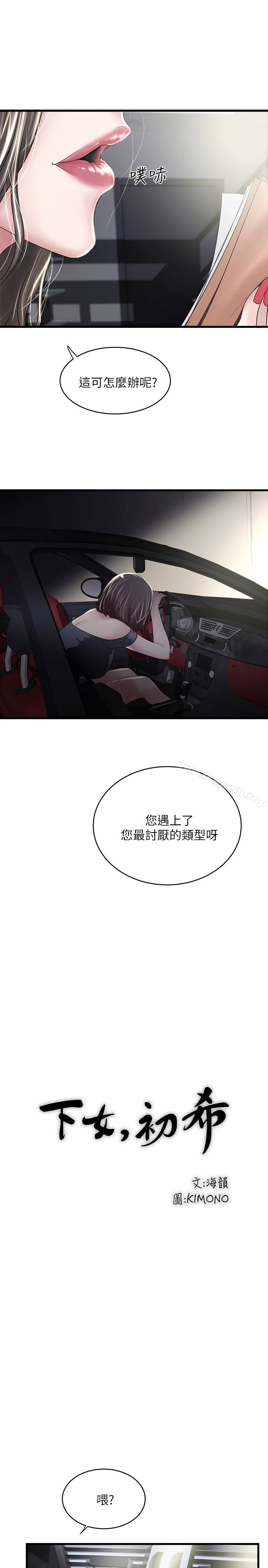 第46话-初希充满弹性的肉体-下女,初希-KIMONO（第12张）