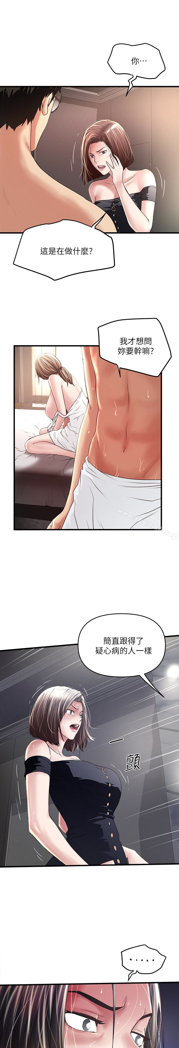 第48话-你怎么能对我动手?-下女,初希-KIMONO（第5张）