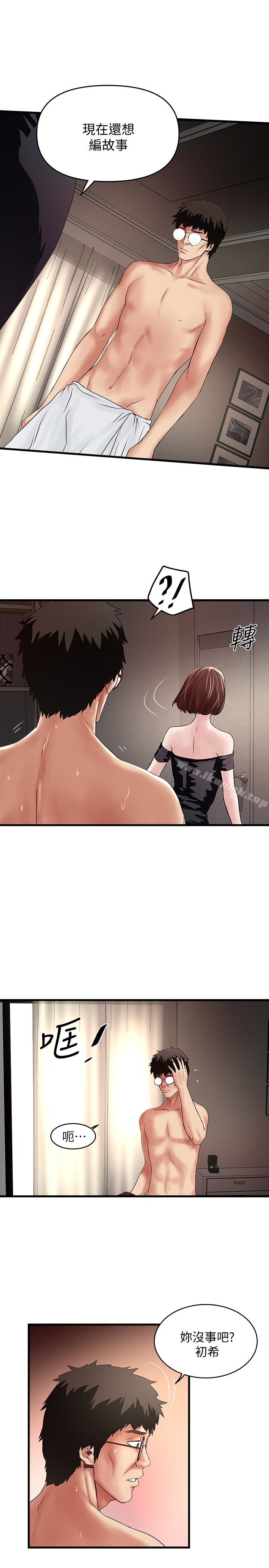 第48话-你怎么能对我动手?-下女,初希-KIMONO（第13张）