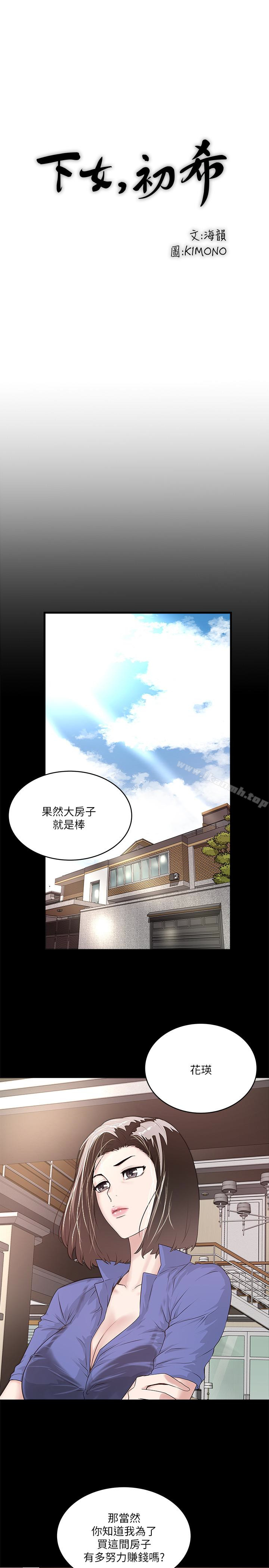 第50话-开始体会老公的空缺-下女,初希-KIMONO（第14张）