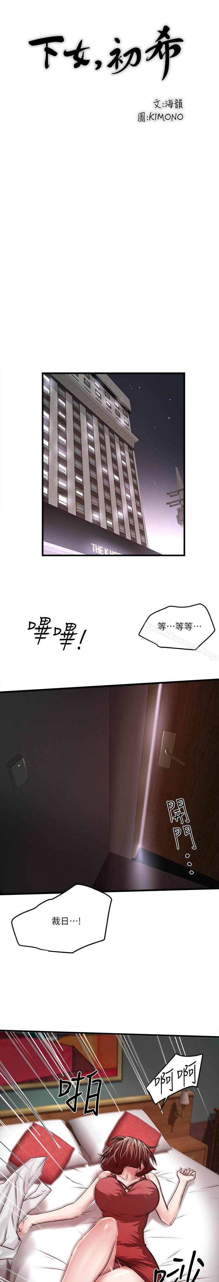 第51话-我要好好调教你的老婆-下女,初希-KIMONO（第13张）