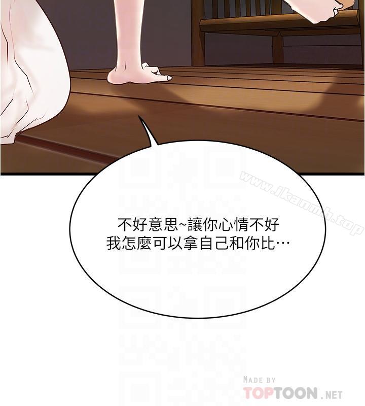第54话-初希不愿提及的过往-下女,初希-KIMONO（第6张）