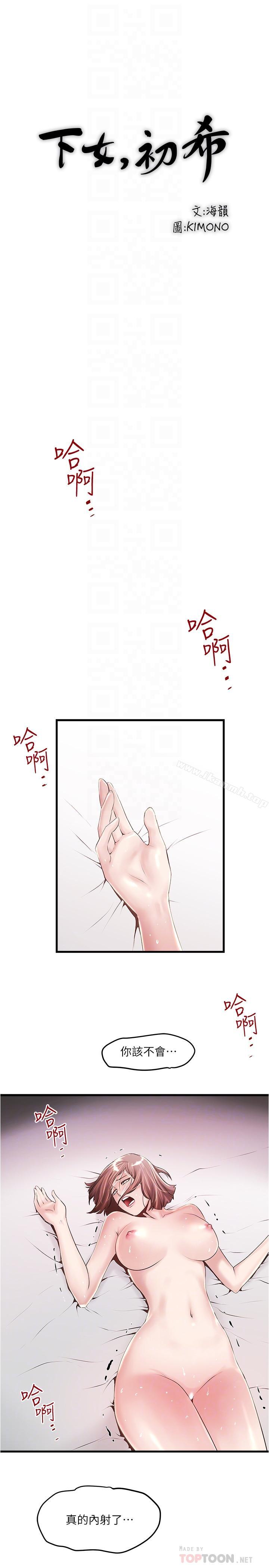 第55话-变成老公朋友的玩物-下女,初希-KIMONO（第14张）