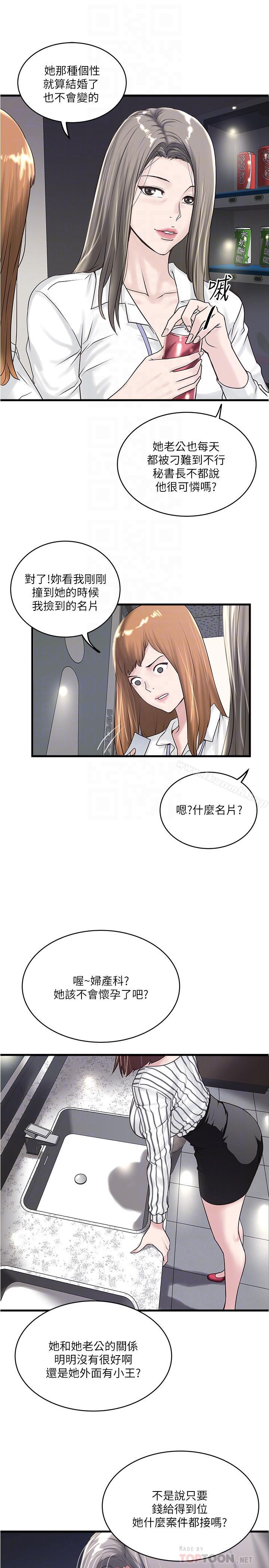 第56话-难道我怀了...-下女,初希-KIMONO（第18张）