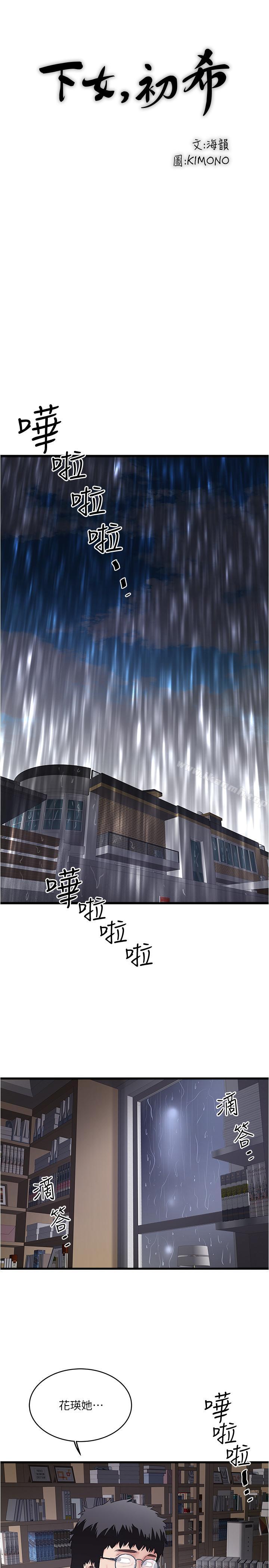 第58话-面对脆弱老婆的异样情感-下女,初希-KIMONO（第11张）