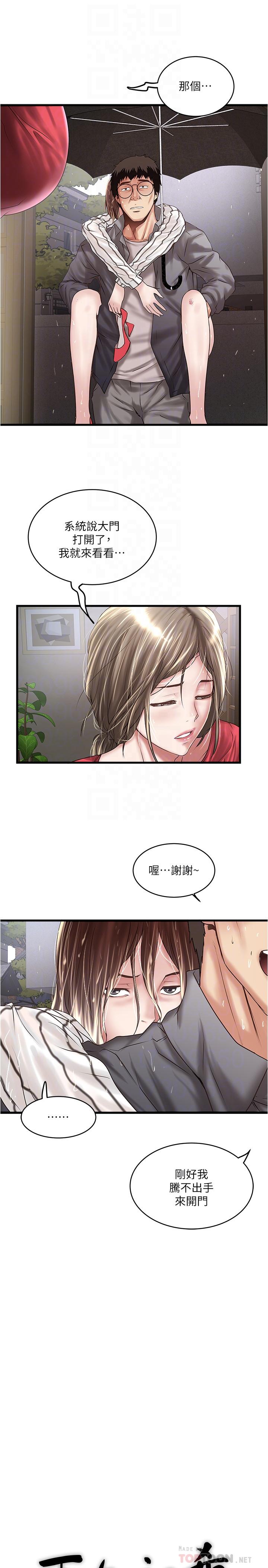 第59话-因为嫉妒而挑战-下女,初希-KIMONO（第12张）