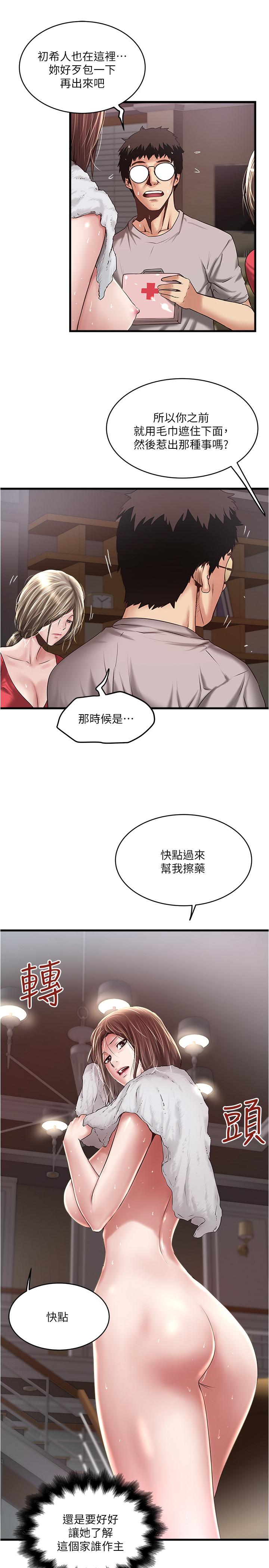 第59话-因为嫉妒而挑战-下女,初希-KIMONO（第20张）