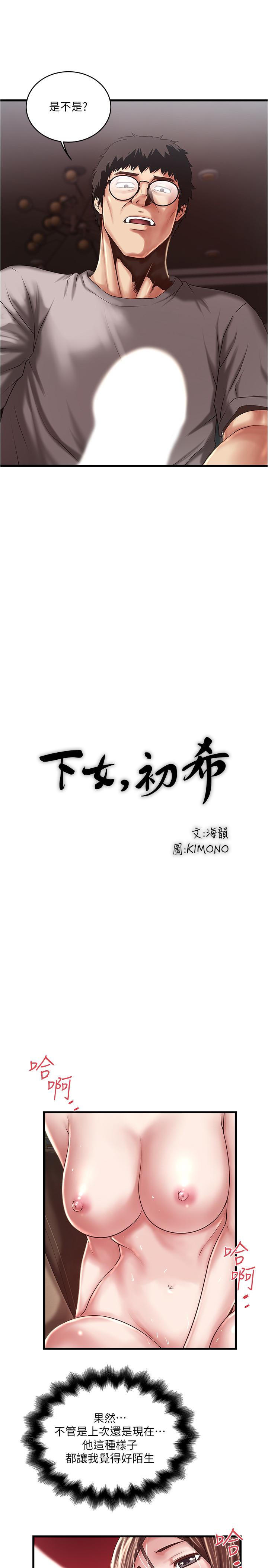 第60话-老公的肉体拷问-下女,初希-KIMONO（第23张）
