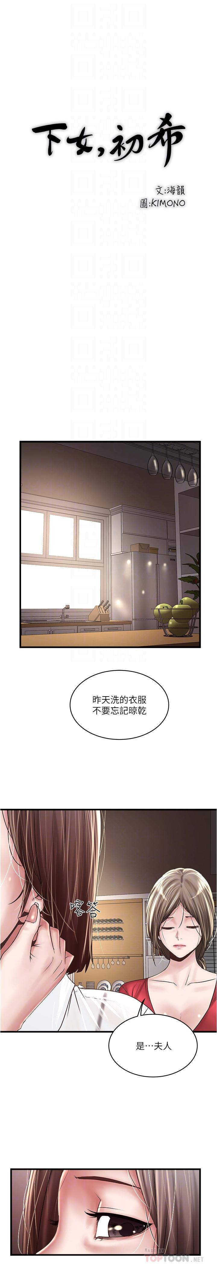 第61话-我想要-下女,初希-KIMONO（第12张）